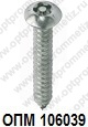 ОПМ 106039 Саморез антивандальный для листового металла, полукруглая головка со шлицем TORX plus и штырьком (PIN) 