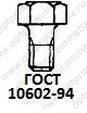 ГОСТ 10602-94 Болт с шестигранной головкой