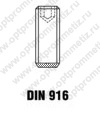 DIN 916 Винт установочный с внутренним шестигранником и засверленным концом