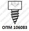 ОПМ 106083 Саморез для тонких листов алюминия с цилиндрической головкой и внутренним шестигранником