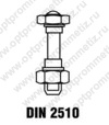 DIN 2510 Шпилька для фланцевых соединений с утонченной гладкой частью