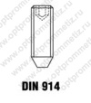 DIN 914 Винт установочный с внутренним шестигранником и конусным концом