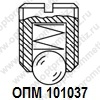 ОПМ 101037 Винт с подпружиненным шариком
