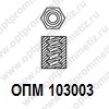 ОПМ 103003 Гайка шестигранная 1.5d с трапецеидальной резьбой