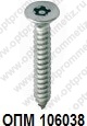 ОПМ 106038 Саморез антивандальный для листового металла, потайная головка со шлицем TORX plus и штырьком (PIN) 