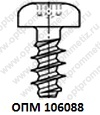 ОПМ 106088 Саморез по термопластам РТ с цилиндрической скругленной головкой, шлиц TORX, TORX plus (EJOT WN 1452)