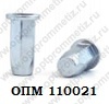 ОПМ 110021 Заклепка BRALO глухая шестигранная с цилиндрическим бортиком