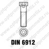 DIN 6912 Винт с низкой цилиндрической головкой и внутренним шестигранником