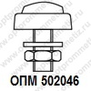 ОПМ 502046 Болт с шильдиком для номерного знака