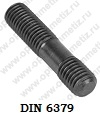 DIN 6379 Шпилька для Т-образных пазовых сухарей (гаек)